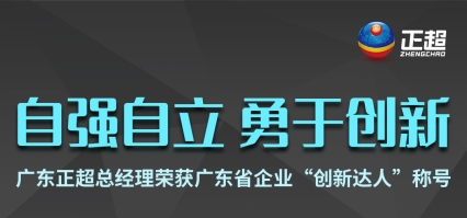 广东卡卡湾厅总司理荣获广东省企业“立异达人”称呼